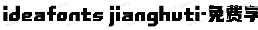 ideafonts jianghuti字体转换